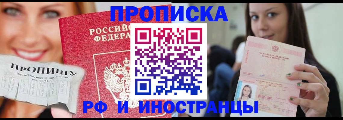 прописка штамп в Гулькевичах